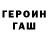 ГЕРОИН гречка BAXAKZ BAXKZ